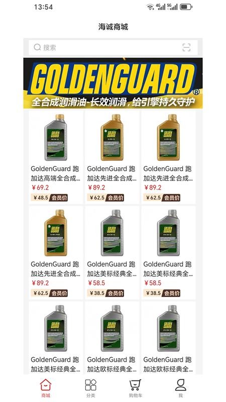 海诚商城app图3