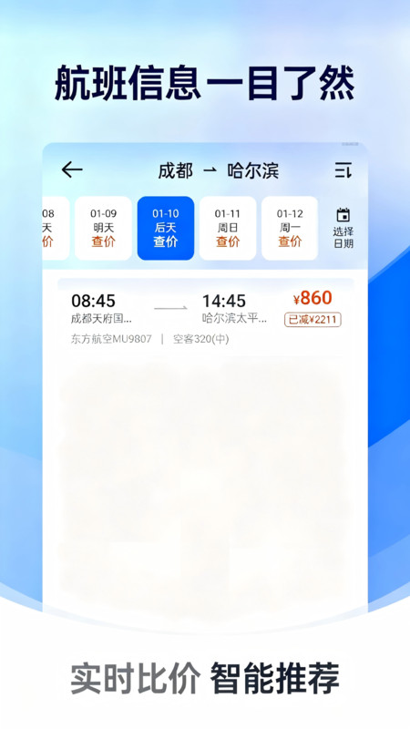 特价票实时搜app