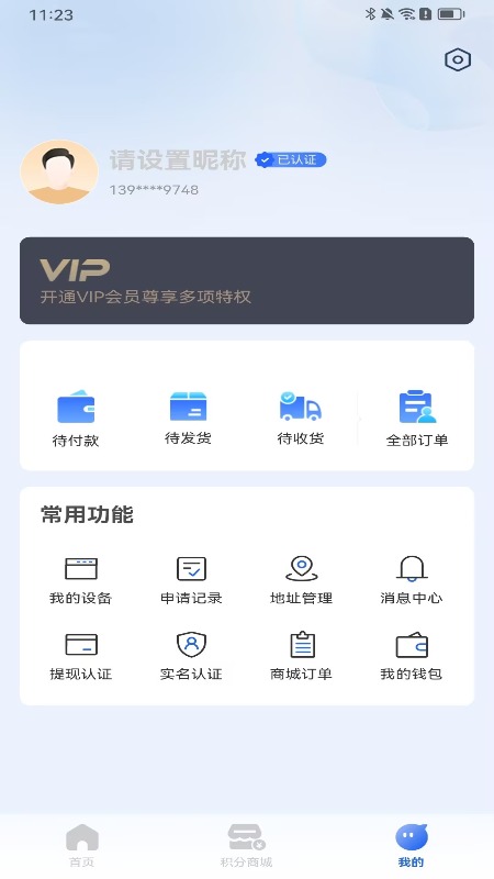 云E行app图2