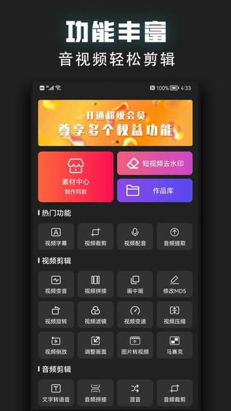 视频裁剪器app图1