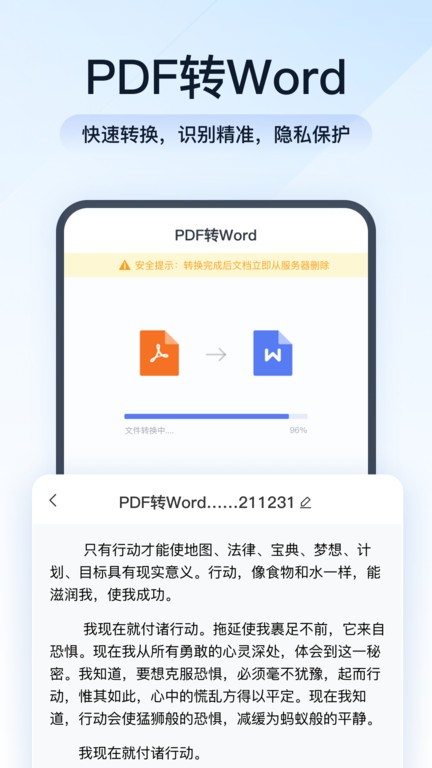 全能PDF转换助手app图3