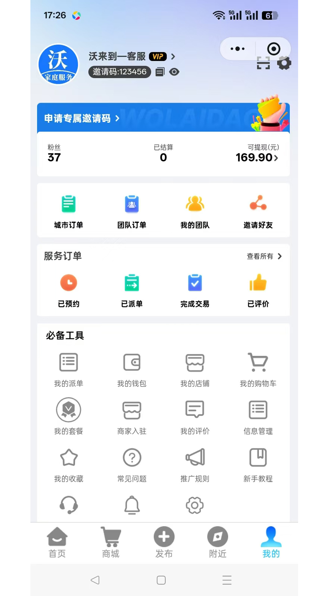 沃来到app图2