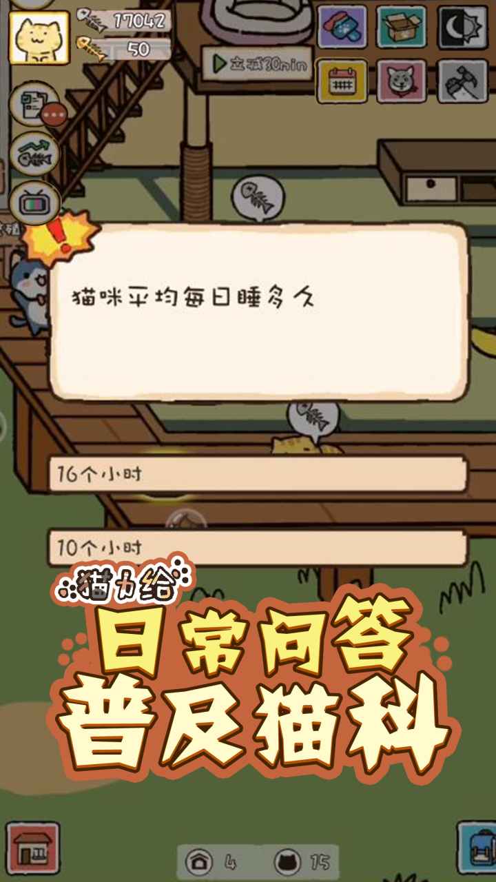 猫力给游戏图3