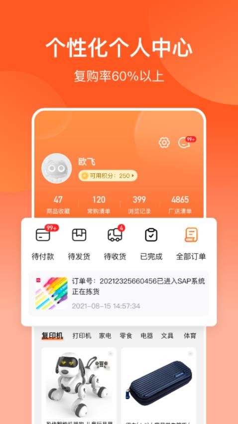 欧菲斯批发购app图3