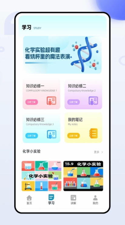 化学天天练app