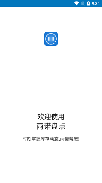 雨诺盘点app图1