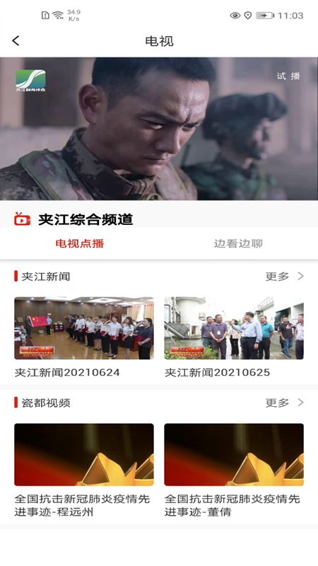 夹江发布官网版图2
