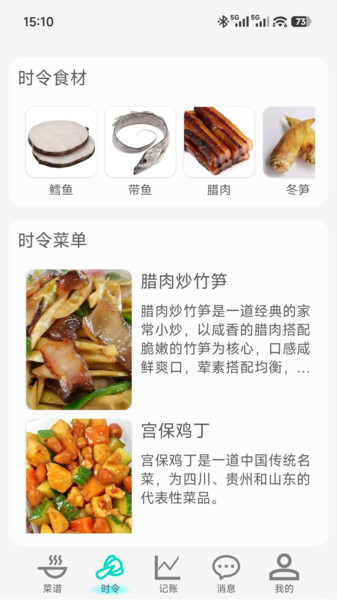 食味天app
