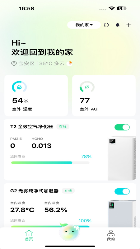 Treeow Home软件图2
