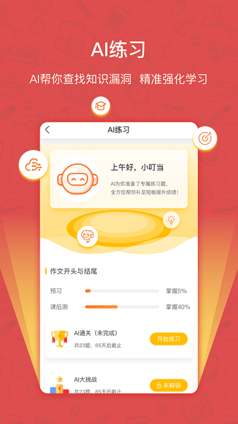 快乐学习学生app