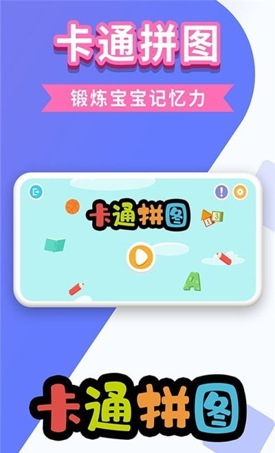 万相卡通拼图游戏图1