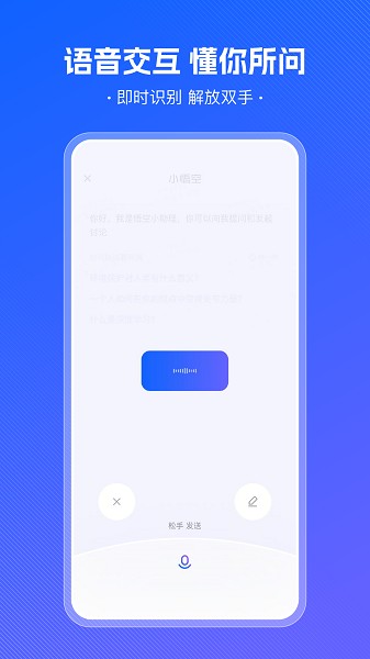 小悟空app图2