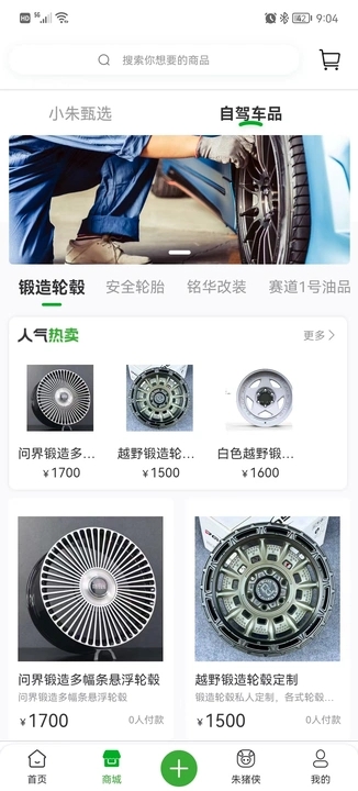 小朱自驾app