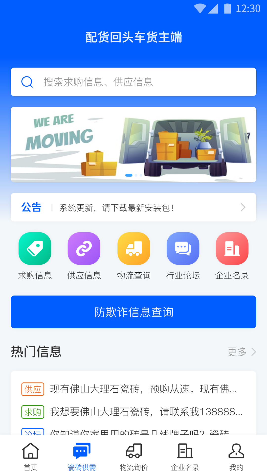 配货回头车货主端app图4