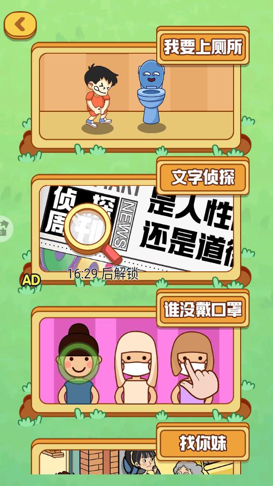 眼神大冒险游戏图3