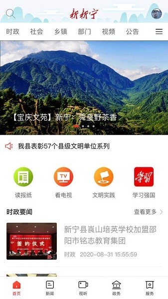 新新宁app图3