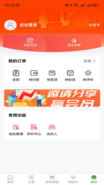绿色有机app图1