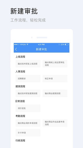 蜘点OA软件图1