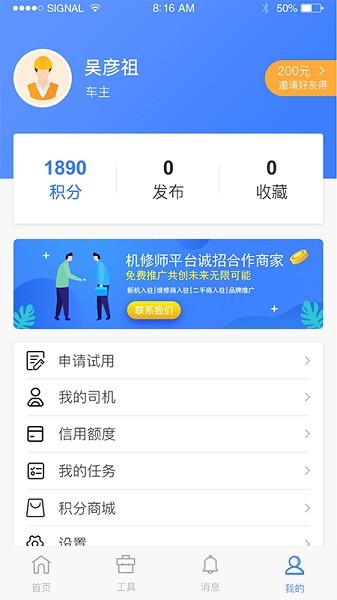 机修狮app图2