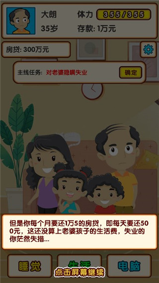 失业模拟器手游图2