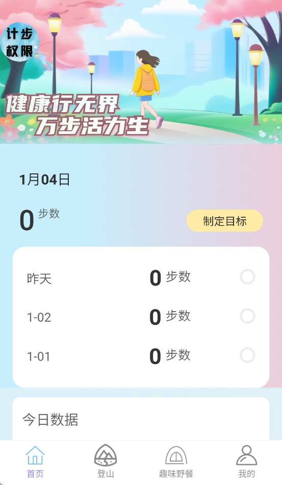 走路到万家最新版图2
