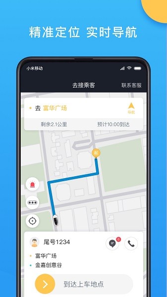 新动出行app