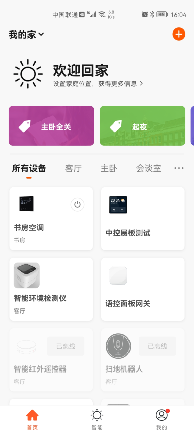 宏云智能标准版安卓版