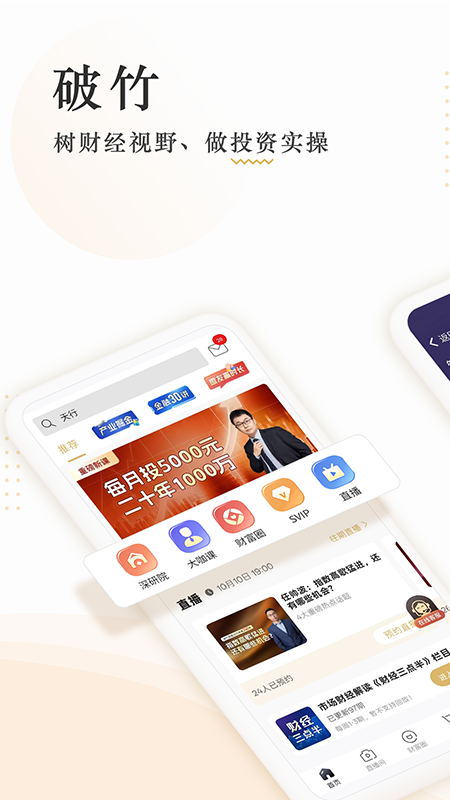 破竹app