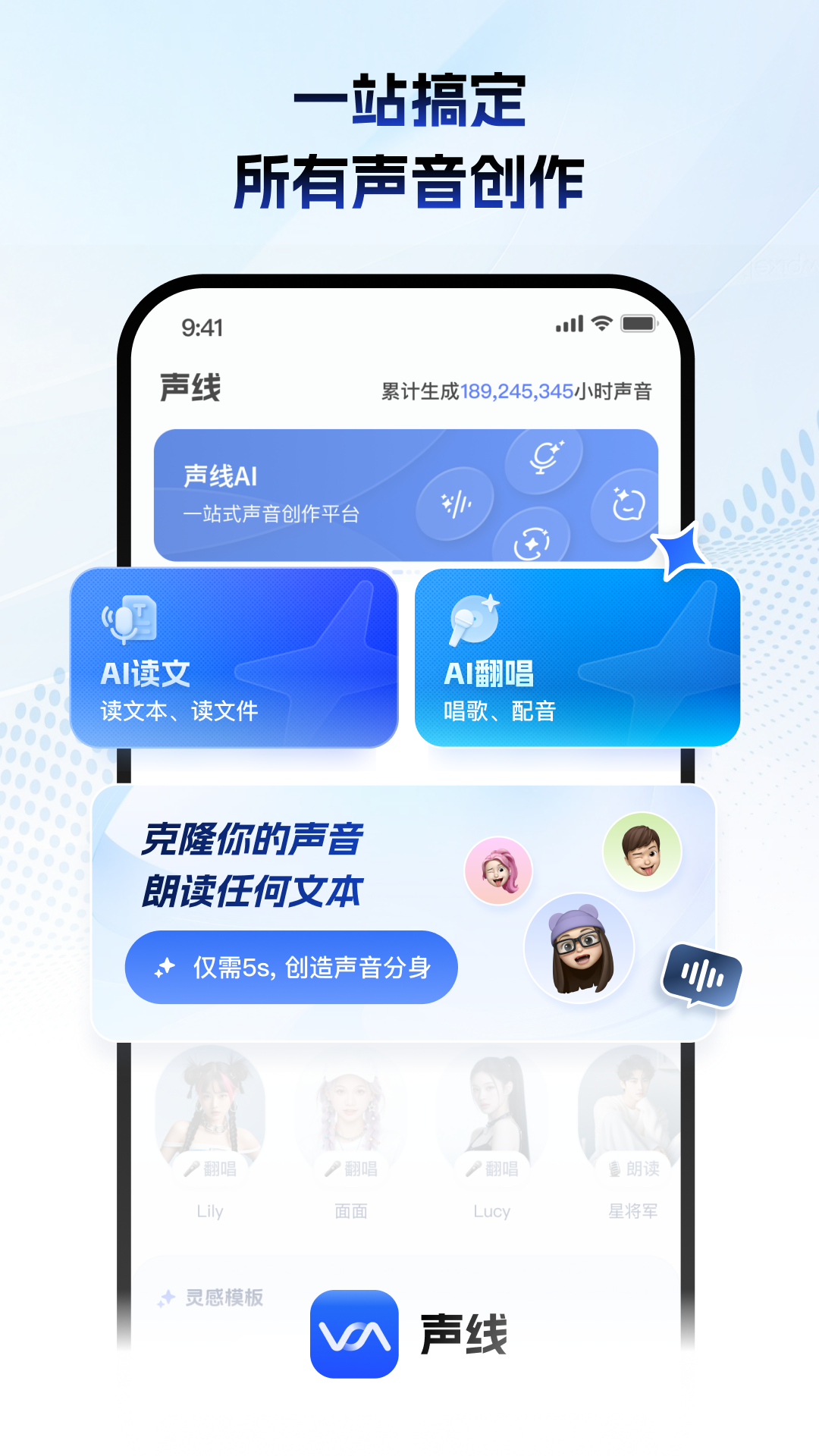 声线app