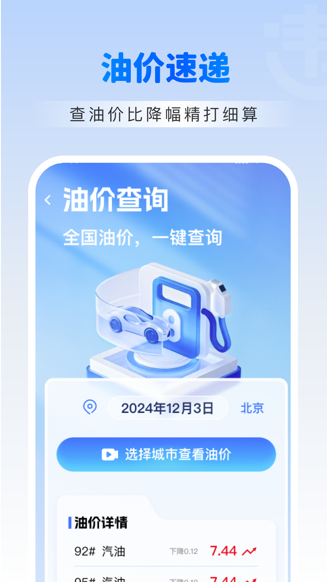 违章交通学法助手app图2