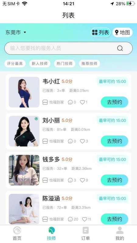 怡福到家app图1