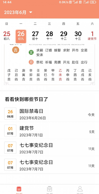 玛科万年历app图1