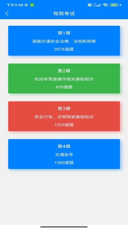 驾考学车软件图3