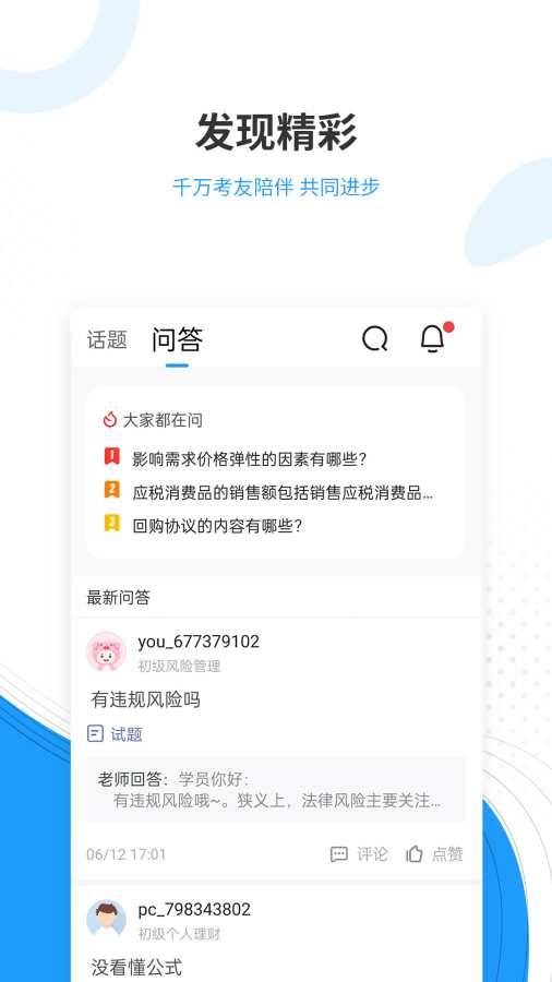 驾考准题库app图4
