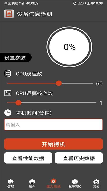 设备信息检测app图2