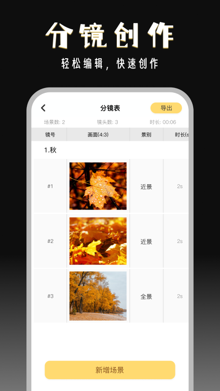 闪电分镜app