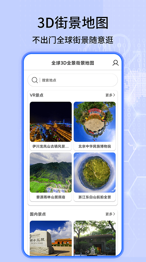 天眼高清卫星实景地图app图3
