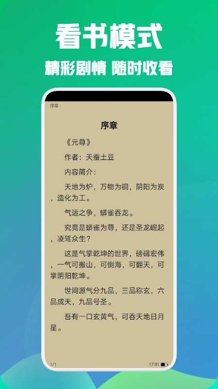 海棠阅读app图2