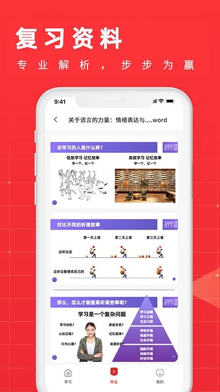 学酷app图1