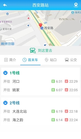 大连地铁app图1