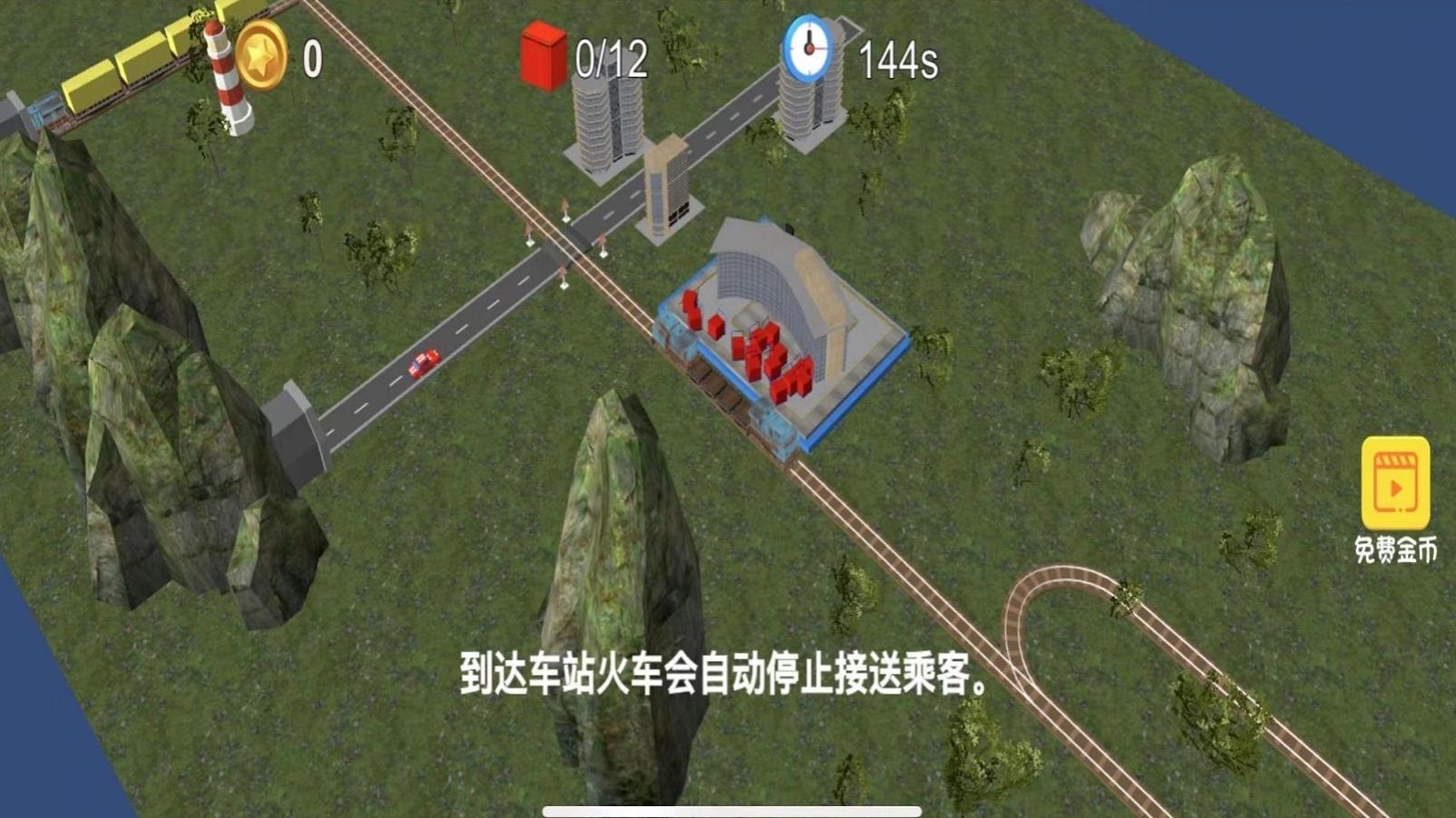 玩具小火车手游图1