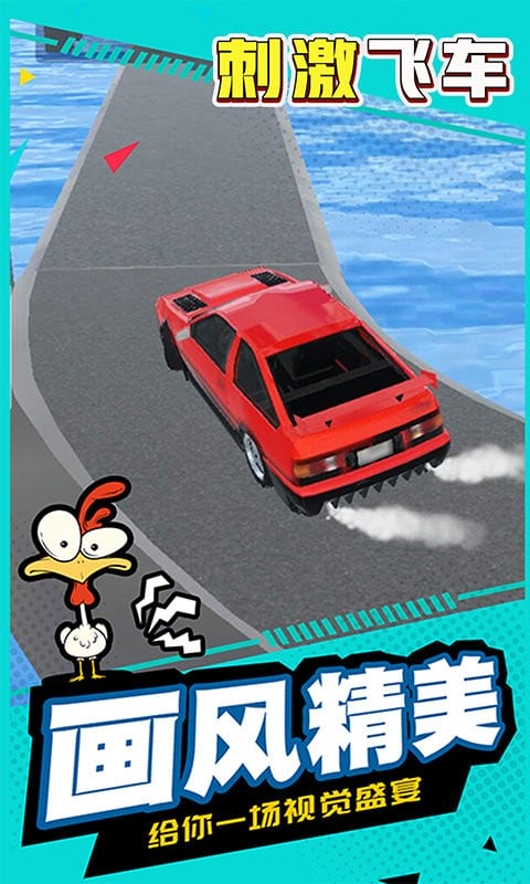 刺激飞车手游图2
