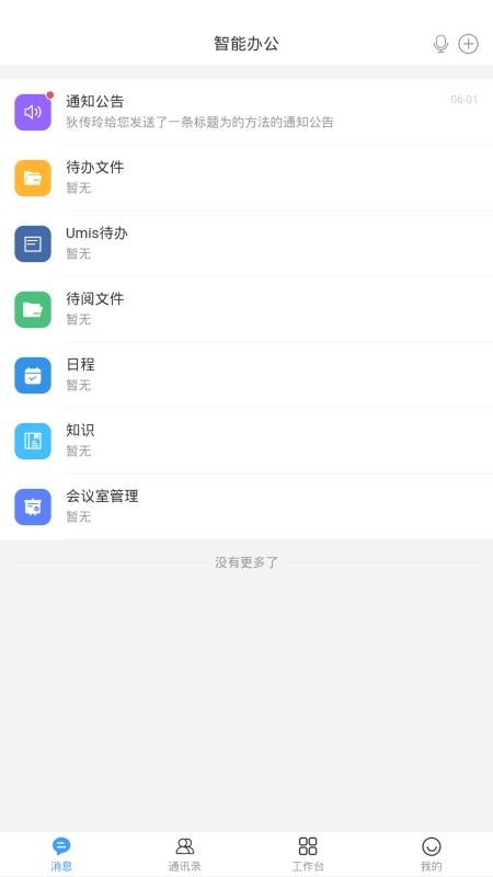 UMIS软件