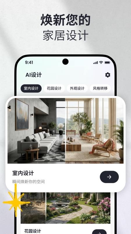 AI家装设计app图3