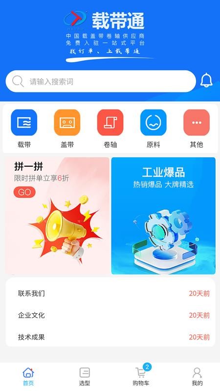 载带通app