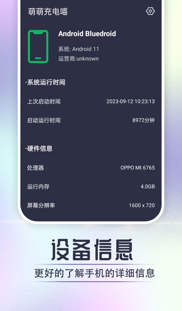 萌萌充电喵app图3