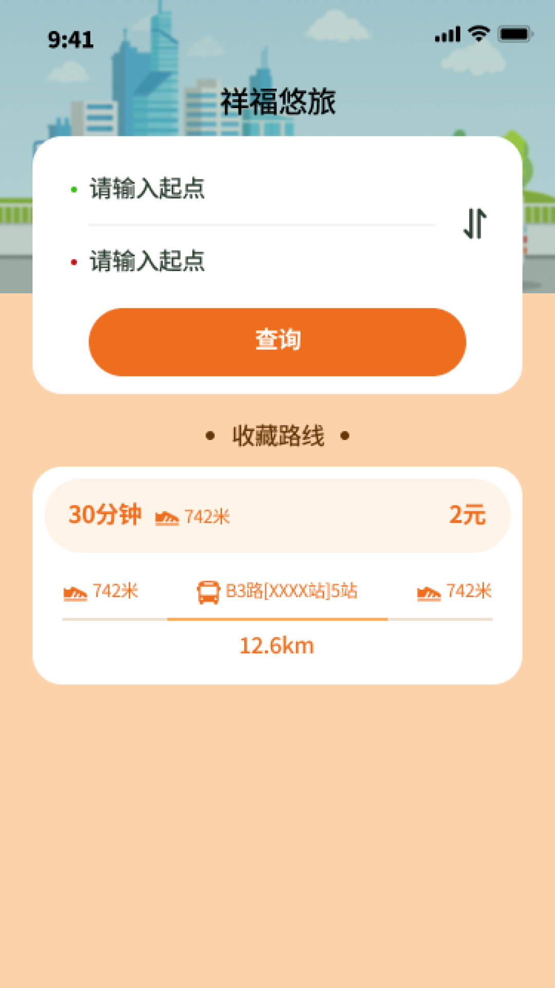 祥福悠旅app图3