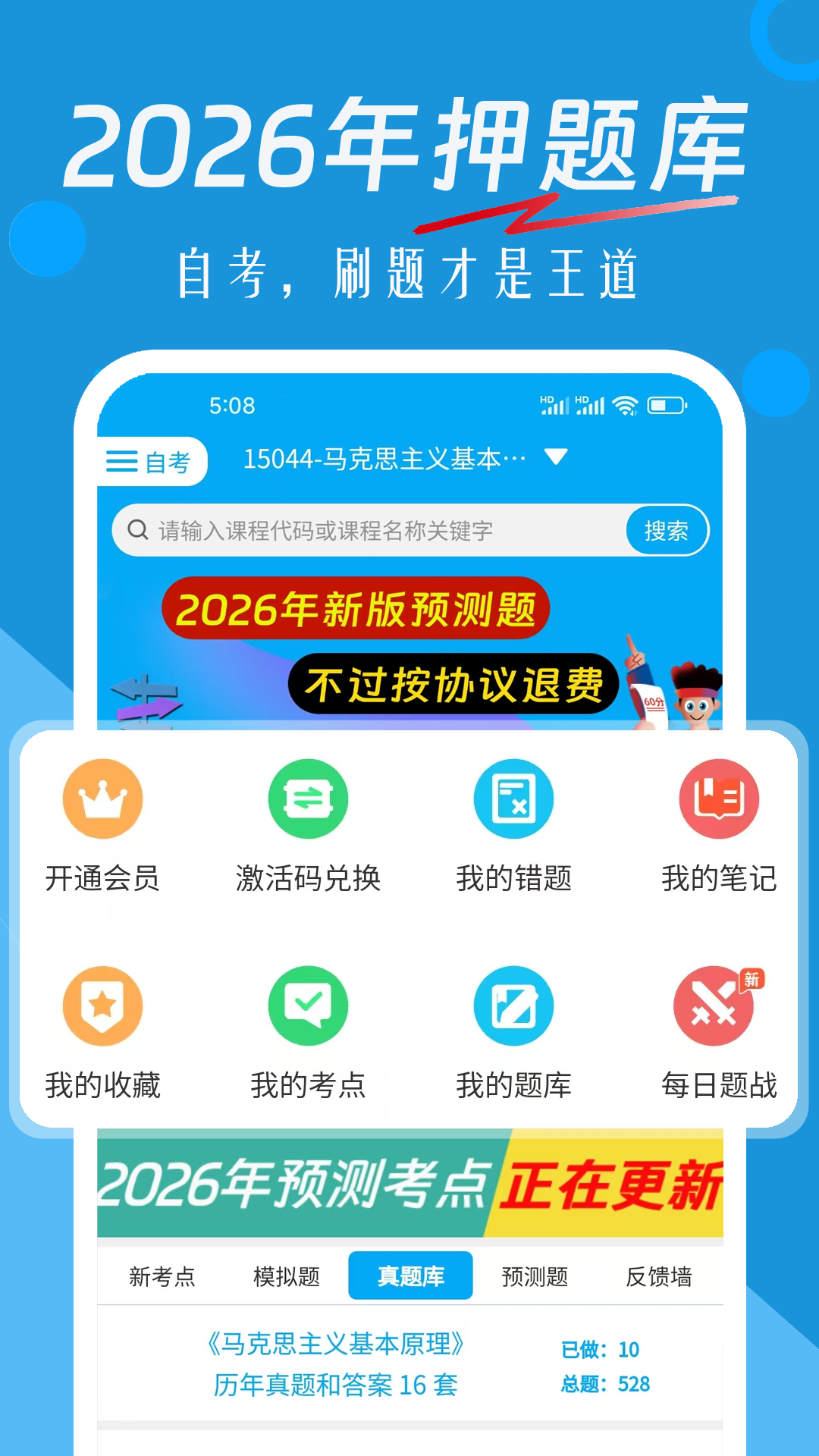 自考赢家题库app图1