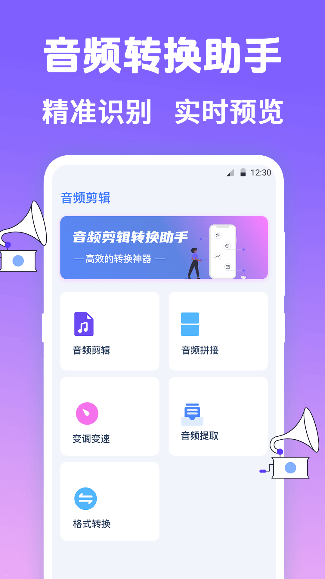 收音机FM软件图1