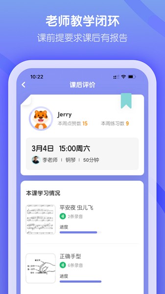 卓越音乐学生端app图1